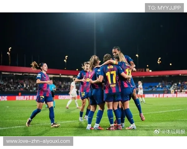 巴萨女足逆风拼搏展现冠军基因