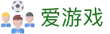 爱游戏App - 爱游戏(中国)官方网站 - AIYOUXI GAME